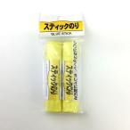 スティックのり 2本入 (100円ショップ 100円均一 100均一 100均)