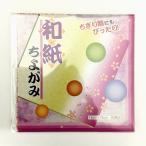 和紙おりがみ 15×15cm 20枚入 和紙ちよがみ (100円ショップ 100円均一 100均一 100均)