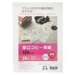 厚口コピー用紙 Ａ4サイズ 25枚入 (100円ショップ 100円均一 100均一 100均)