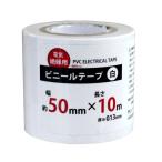 ビニールテープ　白　幅５０ｍｍ×長さ１０ｍ