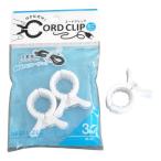 かんたんコードクリップ ミニ 3個入 (100円ショップ 100円均一 100均一 100均)