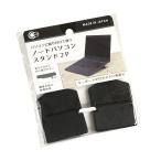 ショッピングノートパソコン スタンド ノートパソコンスタンド ブラック 4.5×5.7cm 2個入 (100円ショップ 100円均一 100均一 100均)