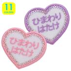 * заказ товар * имя нашивка ( Kirakira Heart type )[1 листов. . цена ][ утюг . легко есть. ][ входить . входить . подготовка ]