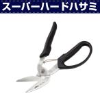 レザークラフト 道具 裁断 はさみ スーパーハード はさみ 段違い刃（ＳＨ−1） 協進エル