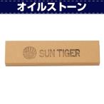 レザークラフト 道具 工具 DIY 手芸 包丁 刃 研ぎ 磨き オイルストーン 小 (細目) 革包丁研ぎや磨きに 協進エル 革屋さん.com
