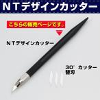 レザークラフト 道具 裁断 カッター NT デザインカッター D-400 協進エル