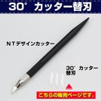 レザークラフト 道具 裁断 カッター 30゜カッター替刃 40枚入 円切＆デザインカッター兼用 協進エル