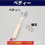 レザークラフト 道具 革漉き 加工 ペディ(革そぎ器) 協進エル