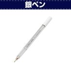 レザークラフト 道具 トレース 銀ペン(型入れ用) けがきやしるし付けに 協進エル レザークラフトキット