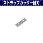 レザークラフト 道具 裁断 カッター 革紐 ベルト ストラップカッター替刃 5枚入 協進エル