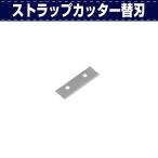 レザークラフト 道具 工具 DIY 手芸 裁断 カッター 革紐 ベルト ストラップカッター替刃 5枚入 協進エル 革屋さん.com