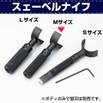 レザークラフト 道具 カービング 刻印 プロ・スェーベルナイフ ボディ Ｍ 11ｍｍ 協進エル
