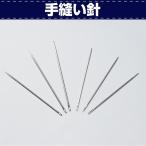 レザークラフト 縫製 手縫い 針 手縫針 (5本組) 協進エル