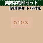 レザークラフト 道具 刻印 カービング 数字刻印棒セット 9本組 協進エル