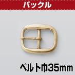  работа с кожей металлические принадлежности ремень пряжка пряжка 35mm Br.. L 