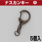[ ограниченное количество. освобождение распродажа ] работа с кожей металлические принадлежности брелок для ключа ключ крюк na ska n ключ средний .. L 