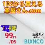  работа с кожей кожа половина половина . кожа BIANCO неотбеленная ткань гладкая кожа .. обработка возможность @99 иен /DS работа с кожей комплект 
