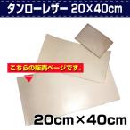  работа с кожей кожа - gire cut язык low кожа 20×40cm. мир SEIWA