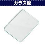 レザークラフト 道具 工具 DIY 手芸 磨き 床磨き 仕上げ ガラス板 （120×90×8mm厚） コバ磨きやトコ磨きなど多彩に活躍 誠和 SEIWA 革屋さん.com