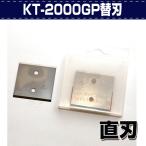 レザークラフト 道具 裁断 包丁 裁ち ナイフ 革たち KT-2000GP替刃 BKT-300GP 直刃 誠和 SEIWA