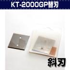 レザークラフト 道具 裁断 包丁 裁ち ナイフ 革たち KT-2000GP替刃BKT-350GP 斜刃 誠和 SEIWA