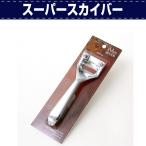 レザークラフト 道具 革漉き 厚さ スーパースカイバー