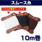  работа с кожей материал рука .. нить гладкий нить [ маленький 0.8 мм ][ futoshi 1.0 мм ] 10m шт . мир SEIWA