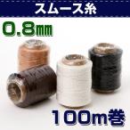  работа с кожей материал рука .. нить гладкий нить маленький 0.8 мм 100m шт . мир SEIWA