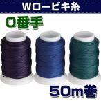  работа с кожей материал рука .. нить W low biki нить 0 подсчитывать 50m шт . мир SEIWA