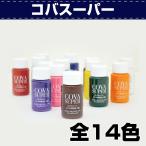 レザークラフト コバ染め コバスーパー 一番人気のコバへの着色染料 誠和 SEIWA