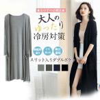 カーディガン ロング ライトアウター 薄手 レディース UVカット 羽織り UVカーデ 冷房対策 トップス スリット ゆったり 春夏