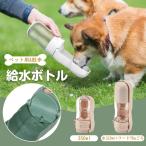 給水ボトル ペット用 犬 水筒 散歩 携帯 水飲み器 給水器 水飲みボトル ウォーターボトル コンパクト ペットウォーターボトル 犬水飲み器 水漏防止