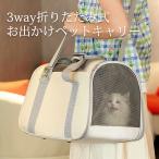 ペットキャリー バッグ 折りたたみ 入れやすい おしゃれ 3way かわいい 犬 猫 ドライブボックス メッシュ ショルダー 通気性 高耐久性