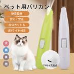 ペット バリカン 猫 犬用バリカン ペット用バリカン 猫 犬 トリミング 肉球ケア 犬のバリカン スリッカー USB充電 LEDライト付き 足裏 耳裏