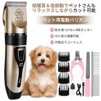 ペット用電動バリカン 11点セット 家庭用 低騒音 犬 猫 トリマー コードレス 全身カット用 USB充電 グルーミング 刈り高さ 5段階調節可能