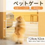 ペットゲート ベビーゲート 突っ張り 玄関 フェンス 階段 窓 犬 猫 脱走防止 柵 ドア付き おしゃれ セーフティ 拡張フレーム付き ペット用 室内