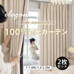 遮光カーテン カーテン 2枚セット ドレープカーテン 遮光 シンプル 無地 カット可能 断熱 UVカット 一人暮らし 1級 おしゃれ 洗える 省エネ