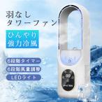 激安 扇風機 冷風機 羽なし 6段階 タワ タワーファン 小型 加湿 サーキュレーター 氷入れ可 熱中症対策 LEDライト 卓上冷風扇 USB給電 送風機 タイマー暑さ対策