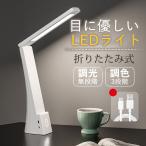 デスクライト led 目に優しい 電気スタンド 卓上ライト 子供 折り畳み式 USB給電 省エネ 3段調色 無段階調光 タッチセンサー 読書灯 省エネ