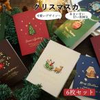 クリスマスカード メッセージカード 6枚入り 8枚入り クリスマス ツリー リース サンダル トナカイ かわいい カード 可愛い お祝い 雪だるま