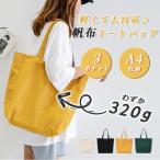 トートバッグ レディース 大きめ a4 メンズ 帆布 キャンバス 大容量 通勤 通学 エコバック マザーズバック 30代 40代 50代