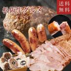ギフト 食べ物 内祝い お返し 出産 結婚 松阪牛 グルメ ハンバーグ セット 食品