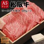 内祝い お返し 結婚 肉 ギフト 松阪牛 桐箱 すき焼き A5 牛ロース 400g