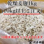  сухой пшеница .1kg для бизнеса большой пакет ввод .. есть ячмень .(10kg из вышеперечисленного. заказ ) Nagasaki * Saga префектура производство 7 минут ..[UP]