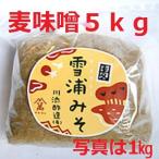 手造り麦味噌　5kg