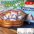 551アイスキャンデーお中元定番6...