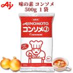 味の素 KK コンソメ J 500g 1袋 業務用 