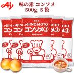 味の素 KK コンソメ J 500g 5袋 業務用 