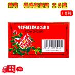 爆竹 牡丹紅炮II 20連 10枚入り 10箱 お祝い 忌避 鳥獣威嚇 害獣 撃退 熊 厄除け 景気付け 花火 大容量 プレゼント ギフト お祭り 子供会 町内会 長崎 行事