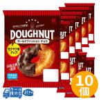 冷凍ドーナツ オールドファッション チョコ 10個 チョコレート ドーナツ スイーツ お取り寄せ 冷凍スイーツ 個包装 朝食 デザート ギフト プレゼント 北川製菓